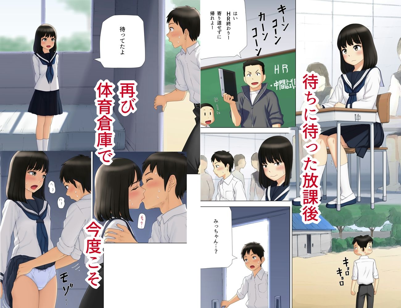  - 体育倉庫と幼馴染み