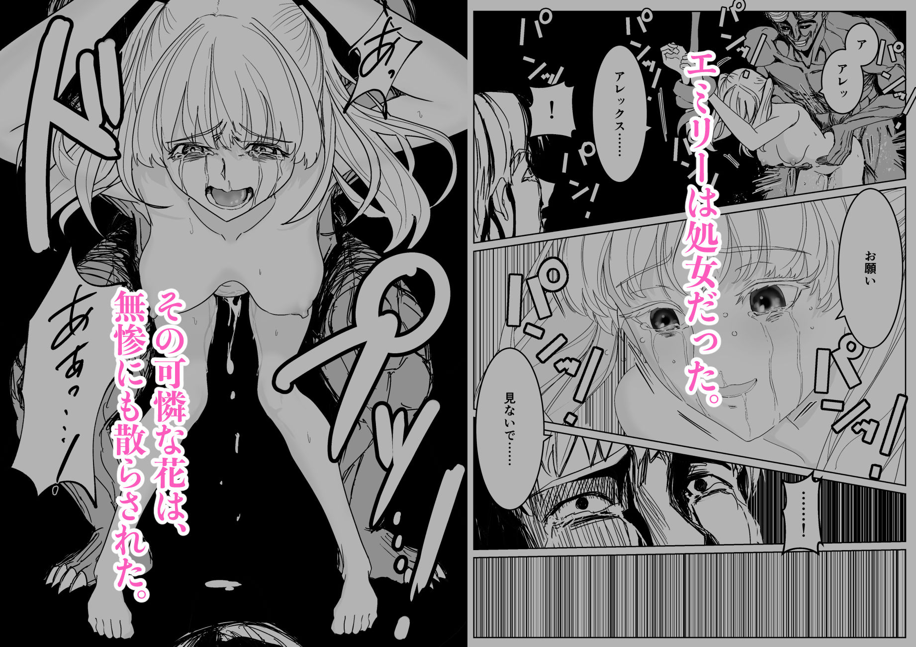  - 魔王に挑んだら仲間を犯●れ、洗脳されて魔王の妻にされてしまった話