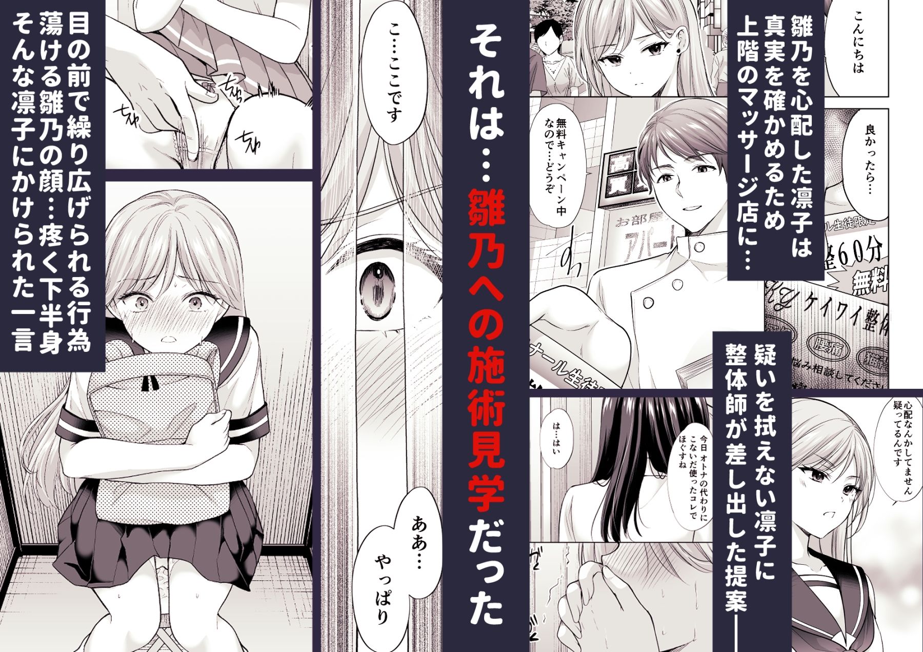  - 塾の上のマッサージ屋さん‐道連れ快楽堕ち編‐