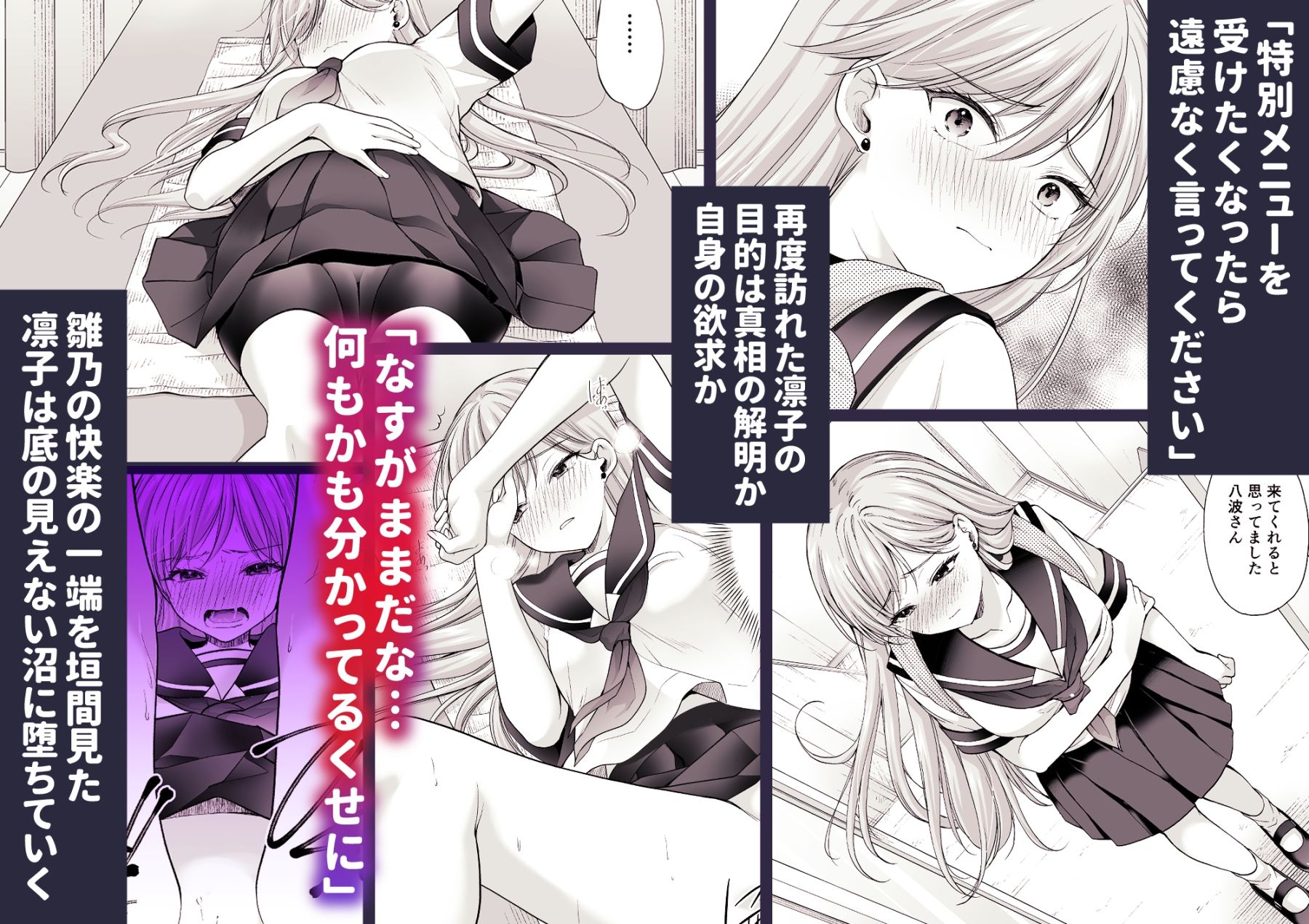  - 塾の上のマッサージ屋さん‐道連れ快楽堕ち編‐