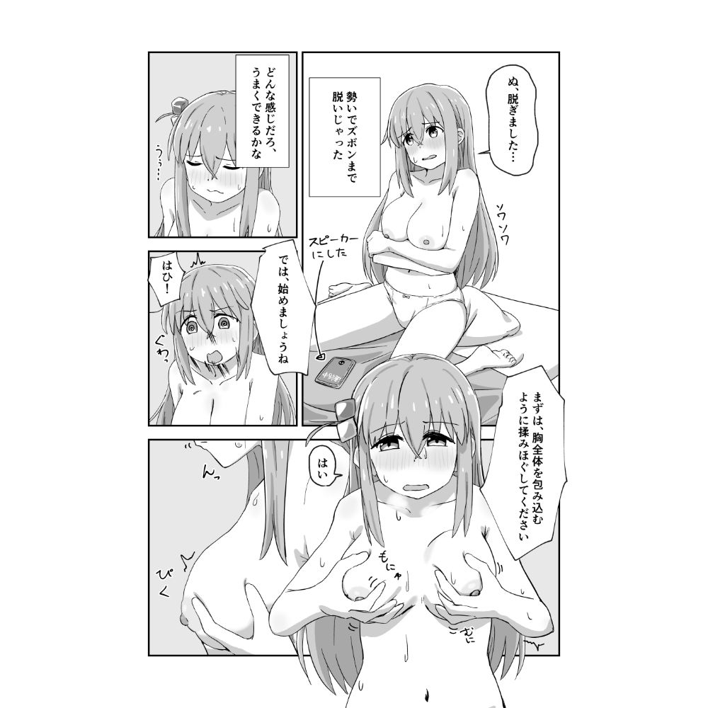  - ぼっちちゃんと秘密の診療〜オンライン編〜