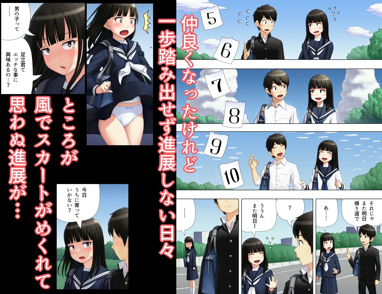  - 帰り道を一緒に