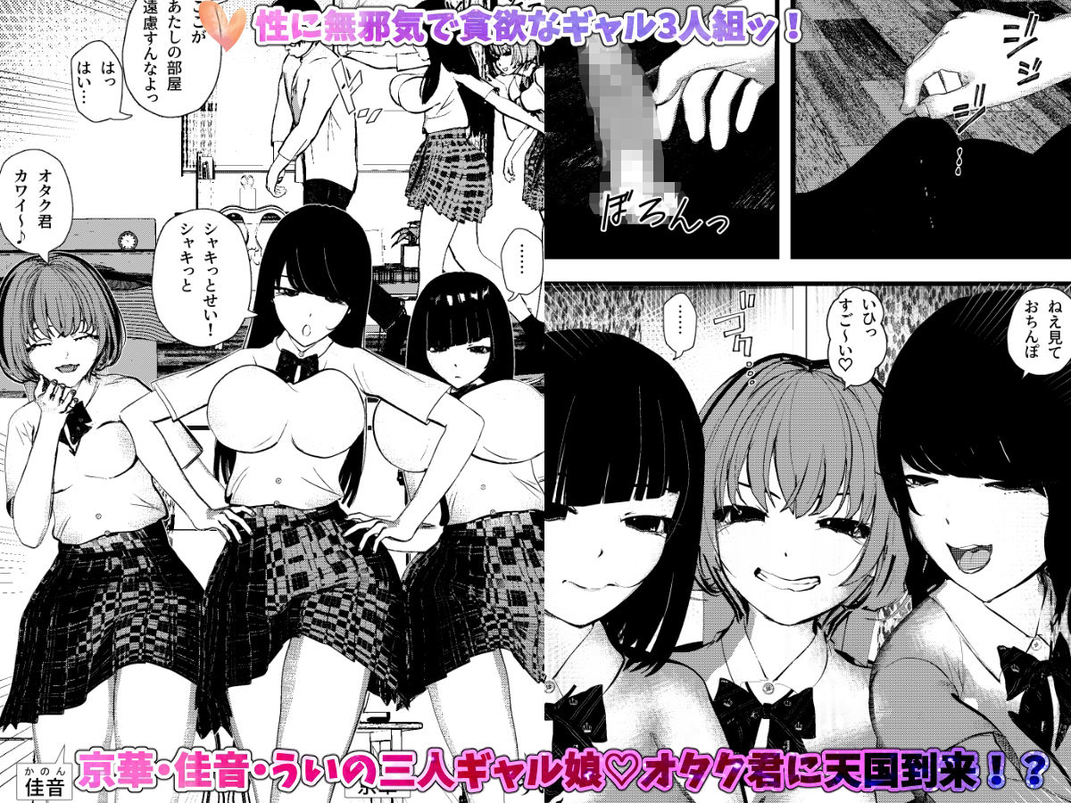  - ギャルの性欲が強すぎる！ハーレム