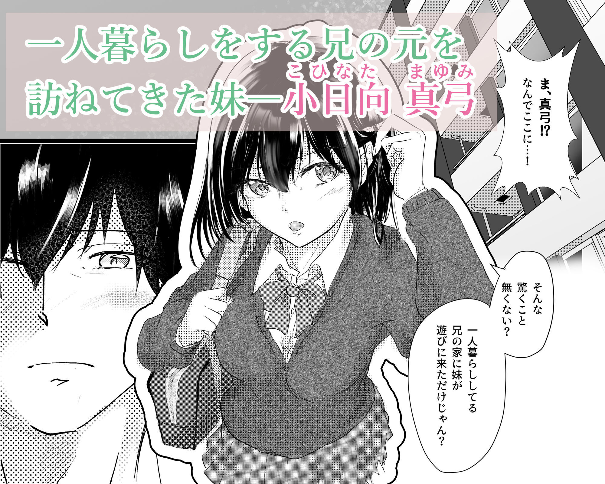  - わたしたちおかしいんだよ お兄ちゃん  ―常識から外れてもあなたが欲しい―