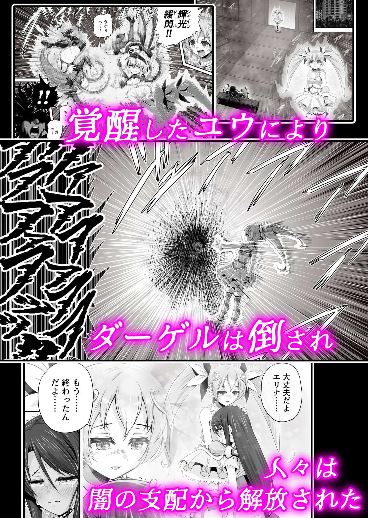 - 魔法少女シャインハーツ『第三章 陽ノ下ユウ』