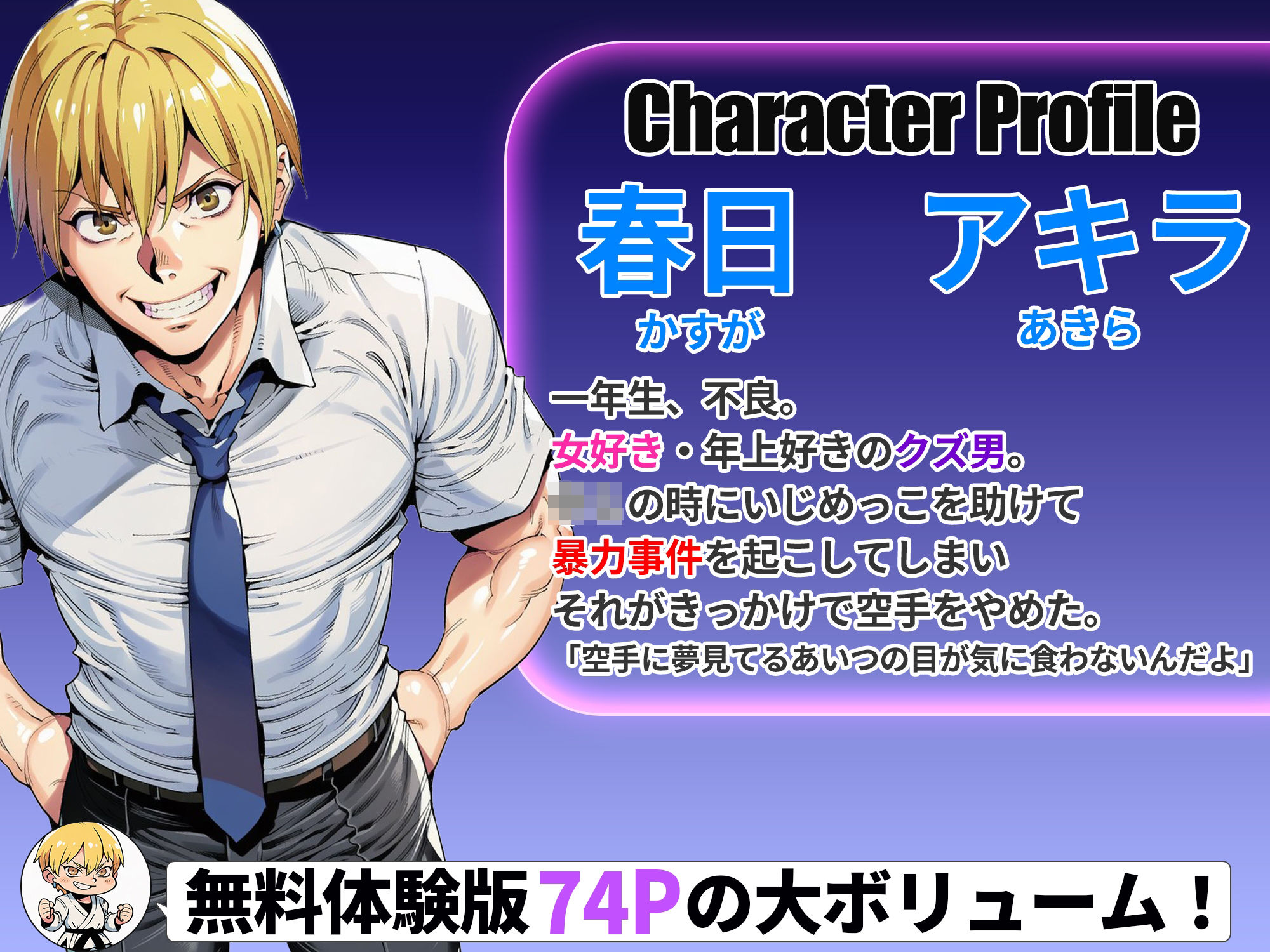 - ボクが好きな空手部の先輩が、クズ男に敗北してNTR快楽セックスされる話