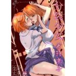 分裂少女  倉持京子【一兵卒 】無料エロ漫画