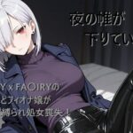 夜の帷が下りていく【まるかん 】無料エロ漫画