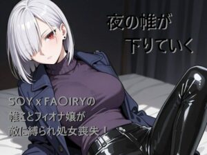 夜の帷が下りていく【まるかん 】無料エロ漫画