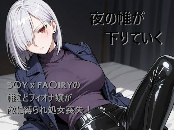 夜の帷が下りていく【まるかん 】無料エロ漫画