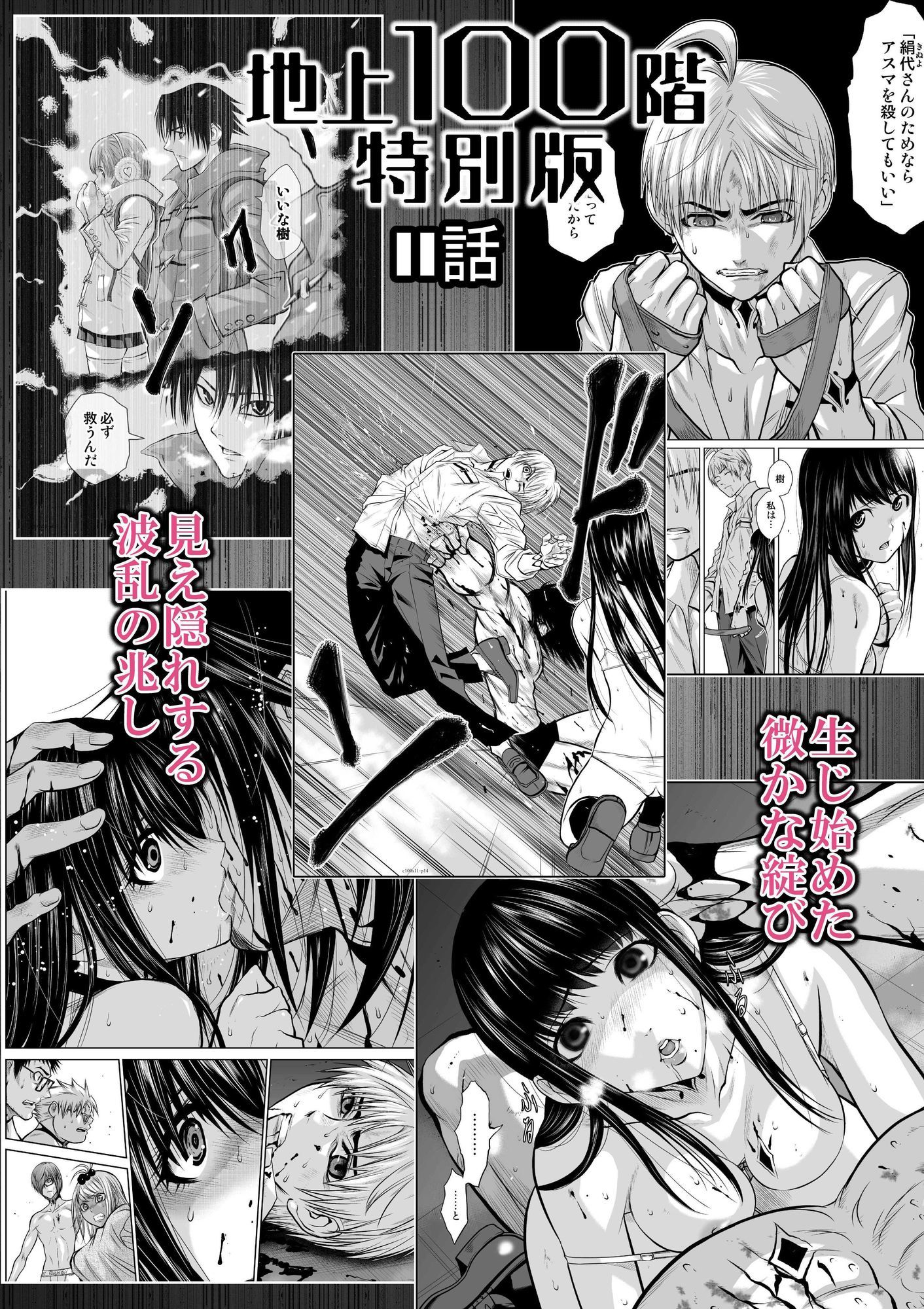  - 『地上100階』特別版  11話