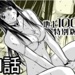 『地上100階』特別版  11話【桃田テツ@『地上100階』 】無料エロ漫画