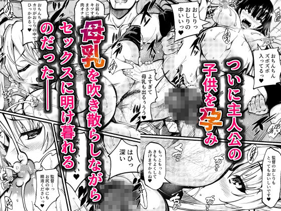  - 3Pハーレムセックスで中出ししまくったら俺の子供を妊娠してしまった巨乳女子バレー部員