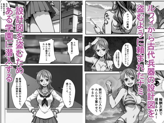  - 麦わらの一味の航海士、ナミ。ある島で学園潜入ミッションを命じられる！