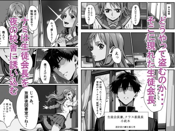  - 麦わらの一味の航海士、ナミ。ある島で学園潜入ミッションを命じられる！