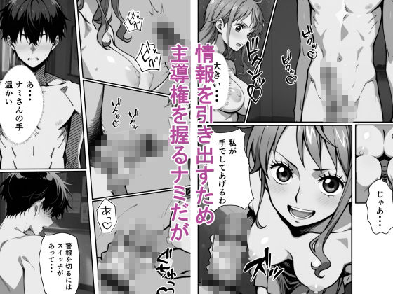  - 麦わらの一味の航海士、ナミ。ある島で学園潜入ミッションを命じられる！