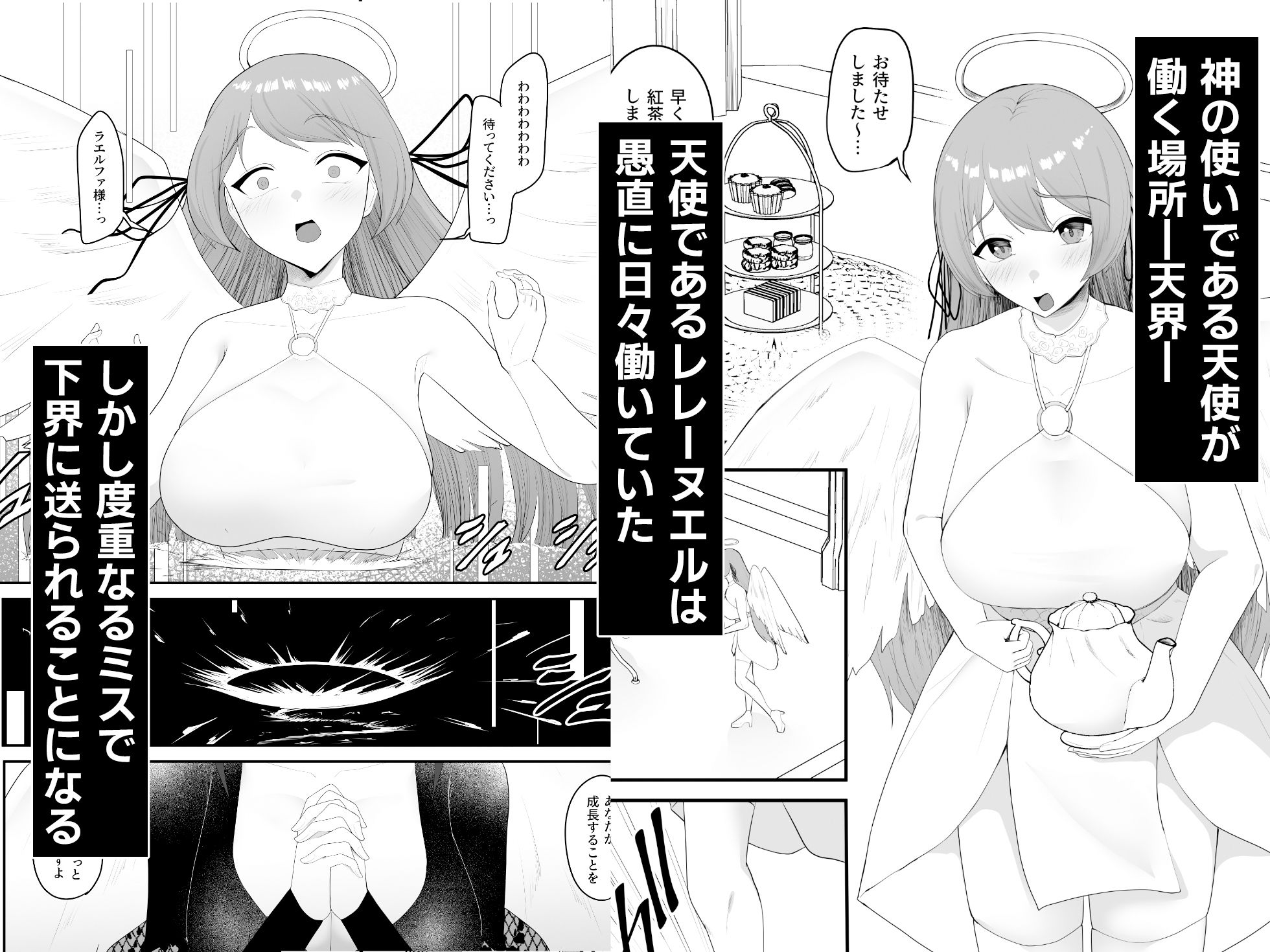  - 天使の救済活動