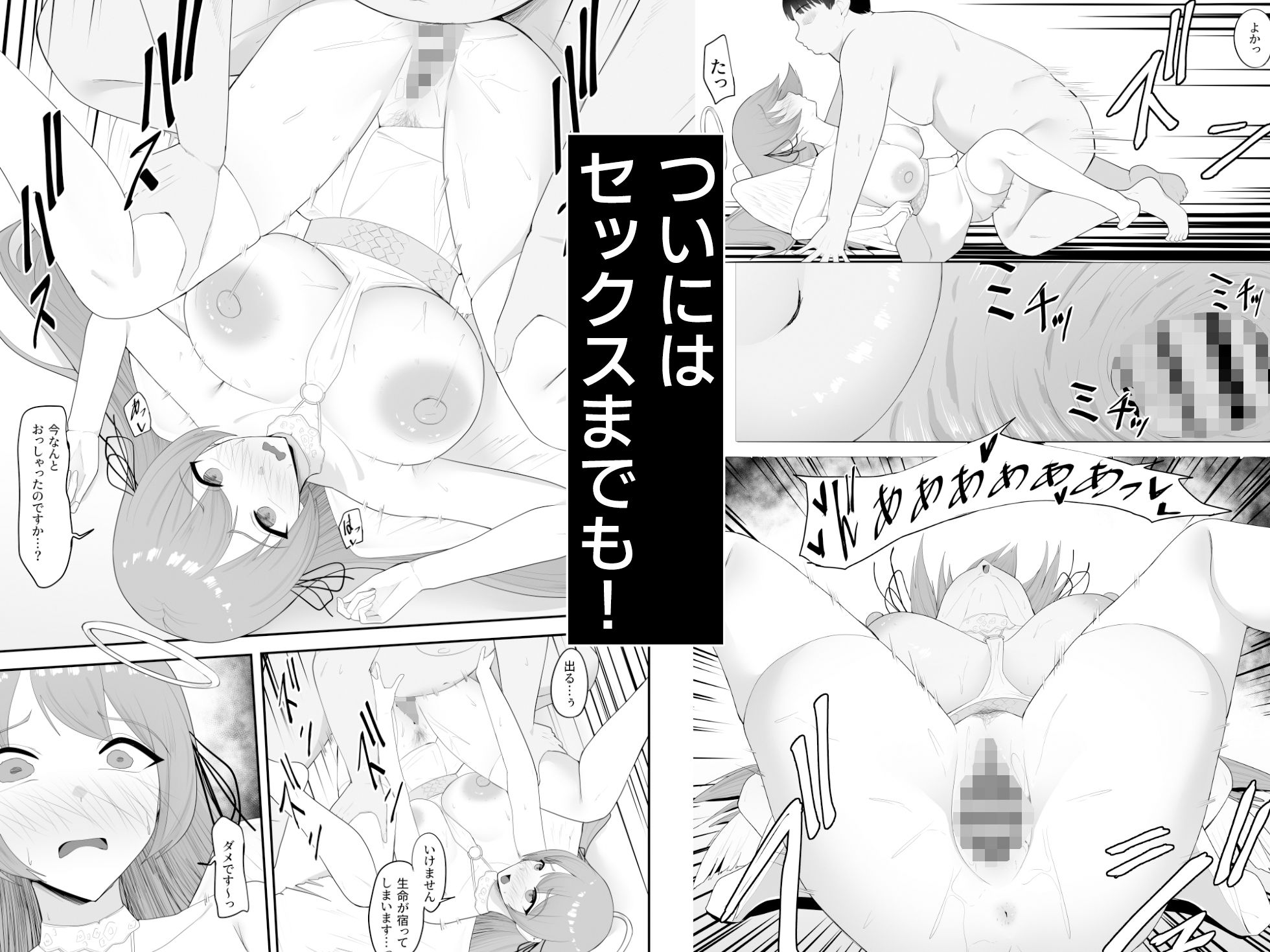  - 天使の救済活動