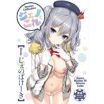 ジェノこれ【じぇのばけーき 】無料エロ漫画