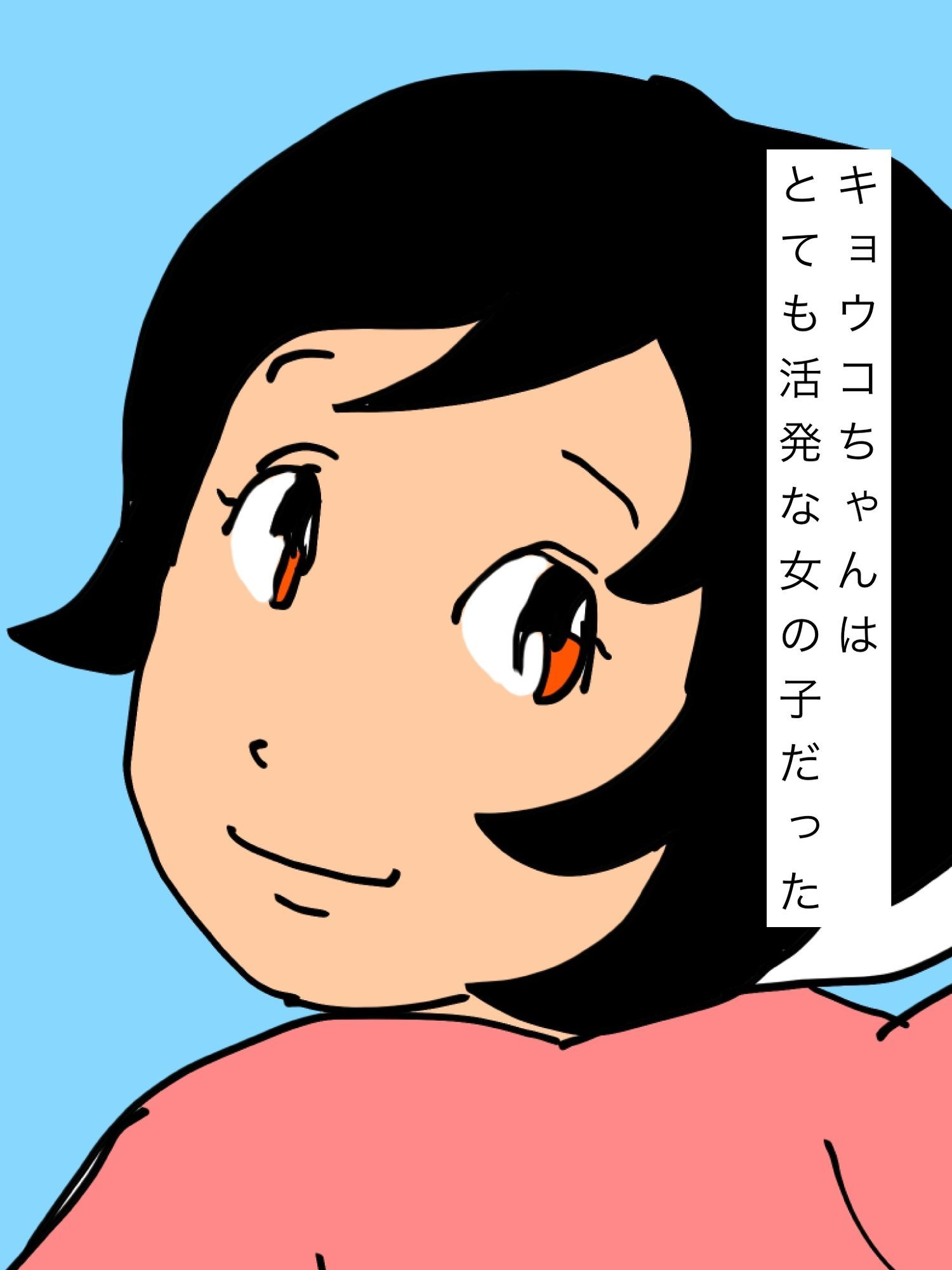 - キョウコちゃんが転校直前ボクにお尻を見せてった