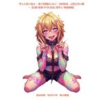 堕ちた鉄の処女 〜地下格闘技の女王・西村陽菜、公開凌●の檻〜【浣腸/脱糞/NTR/拡張/悪堕ち/尊厳破壊】【暴虐同盟 】無料エロ漫画