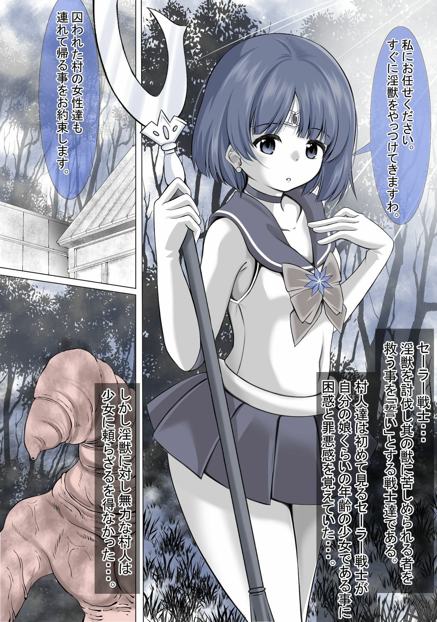  - 村を救う為に戦ったのに、そこの村人にレ●プされてしまうセーラ●サターン