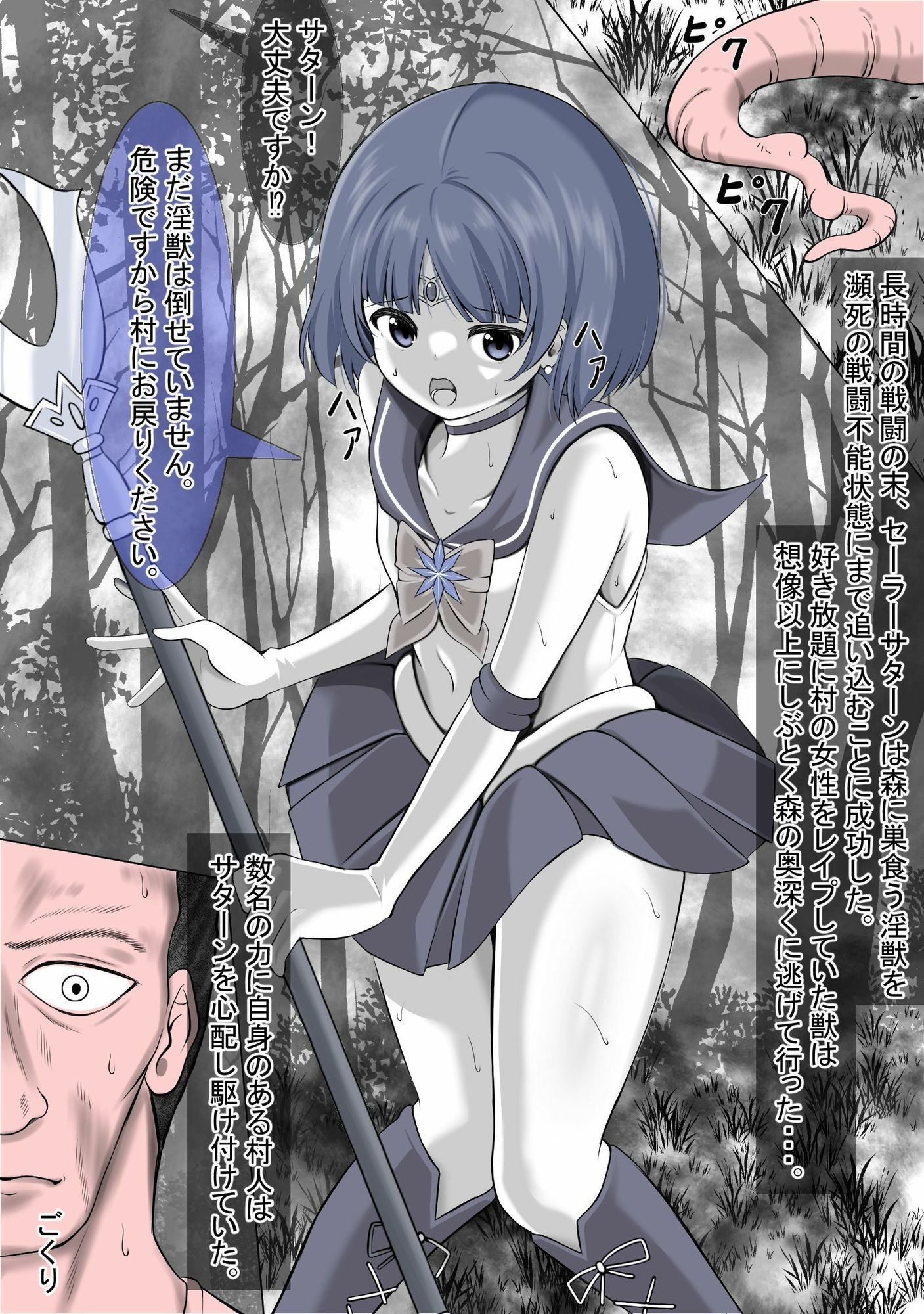  - 村を救う為に戦ったのに、そこの村人にレ●プされてしまうセーラ●サターン