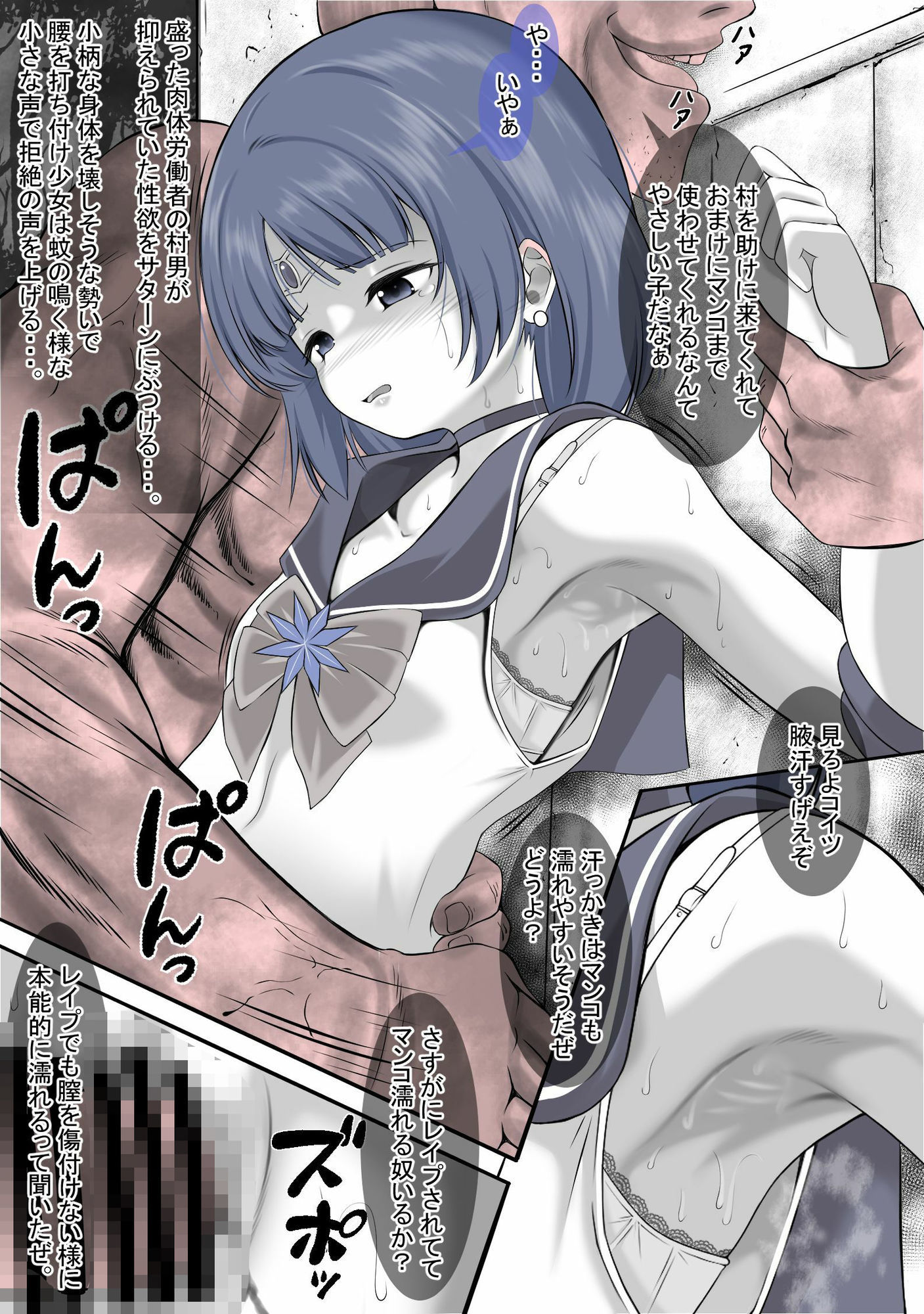  - 村を救う為に戦ったのに、そこの村人にレ●プされてしまうセーラ●サターン